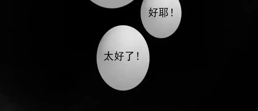 76.夜行之鸟 第80页