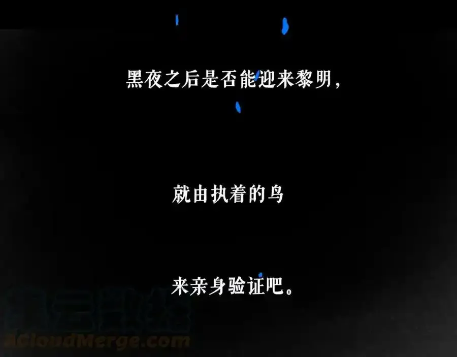 76.夜行之鸟 第97页