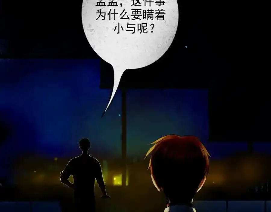 92.熟悉的陌生人 第93页