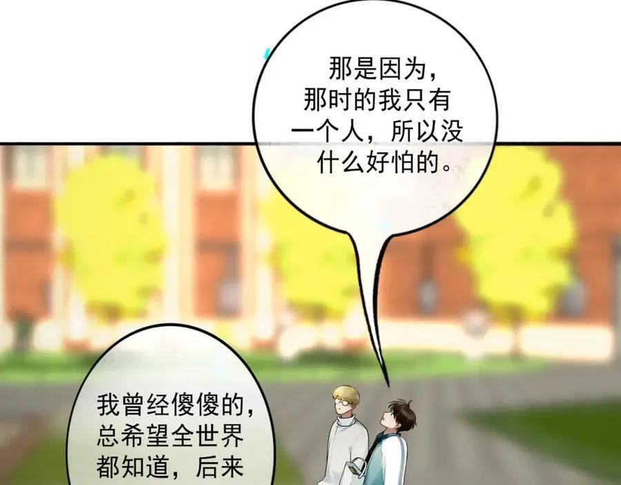 104.跟谁混不是混 第38页
