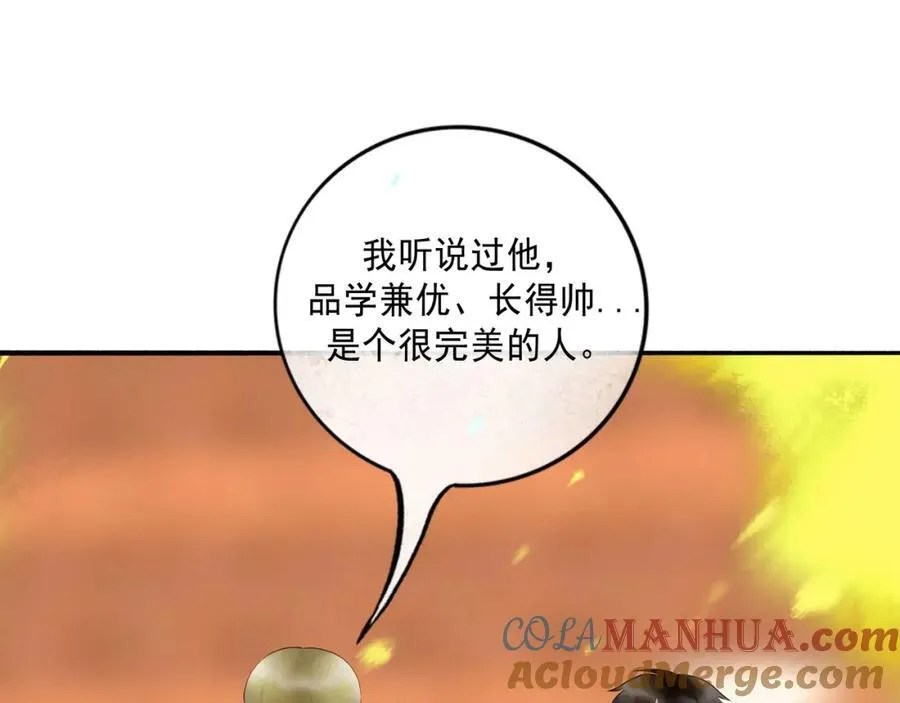 104.跟谁混不是混 第41页