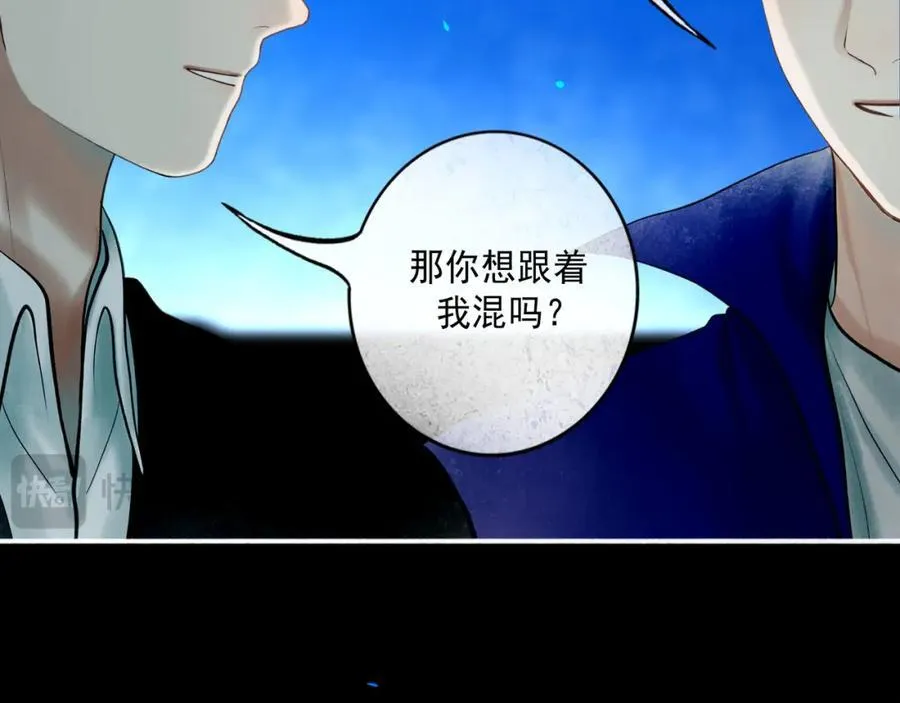 104.跟谁混不是混 第87页