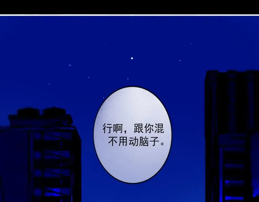 104.跟谁混不是混 第88页