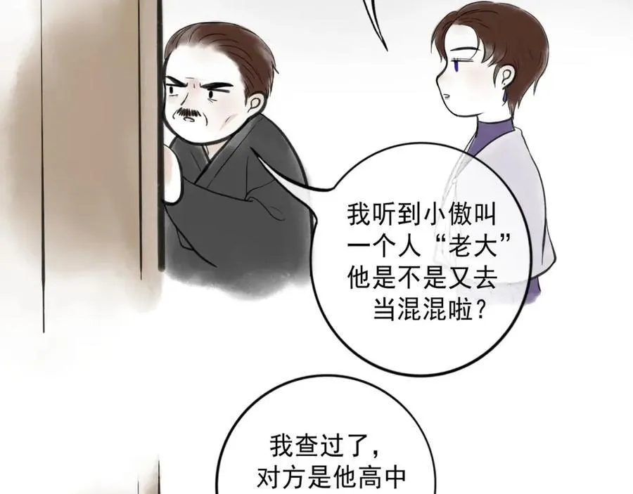 104.跟谁混不是混 第92页