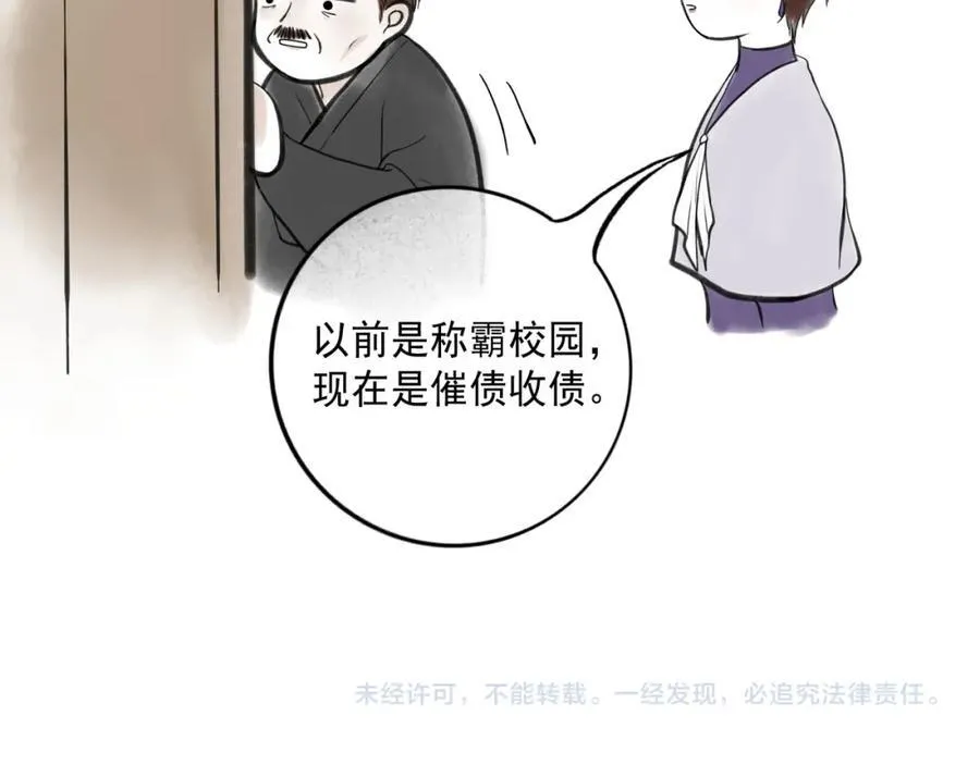 104.跟谁混不是混 第95页