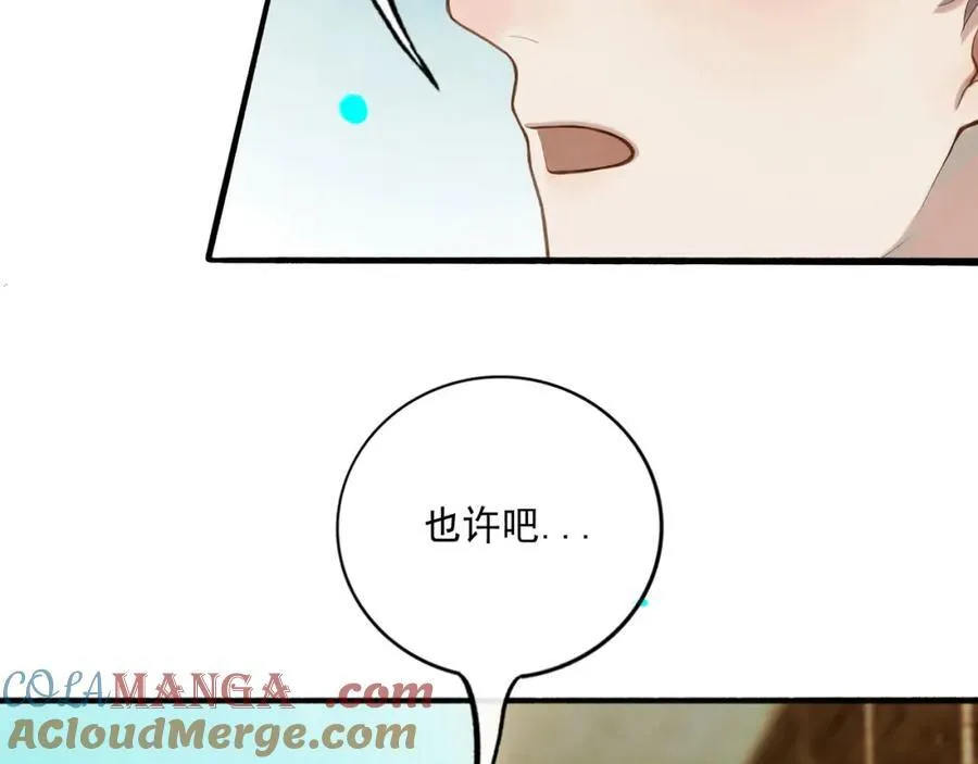 愈合的伤疤 第53页
