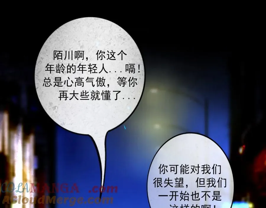 愈合的伤疤 第81页