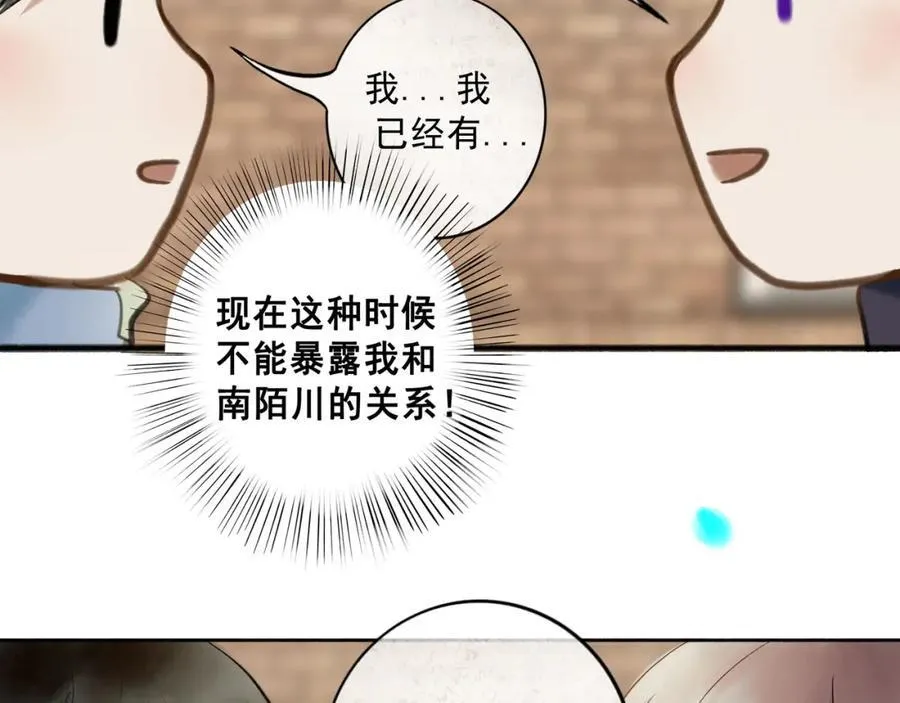 105.愈合的伤疤 第47页
