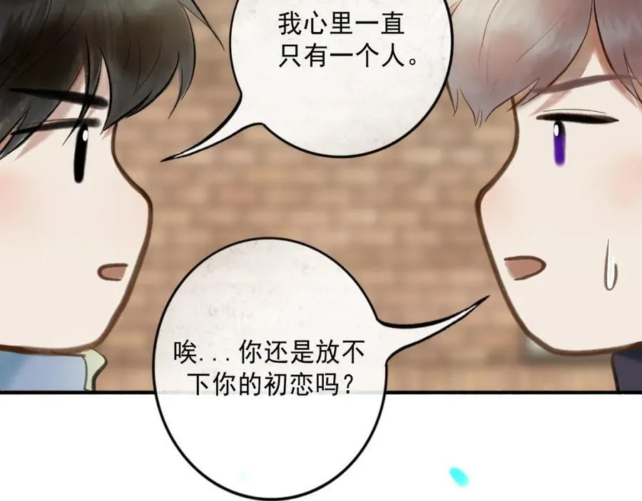 105.愈合的伤疤 第48页