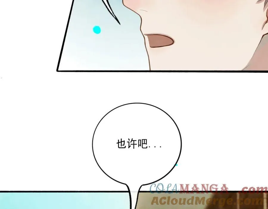 105.愈合的伤疤 第53页