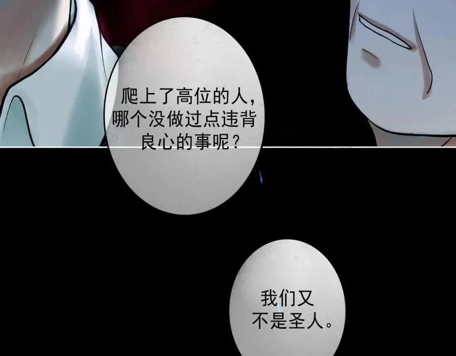 105.愈合的伤疤 第84页