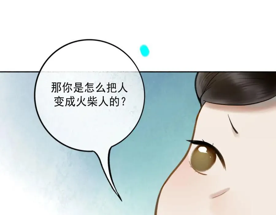 106.夜中星 第11页