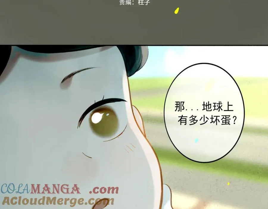 106.夜中星 第29页