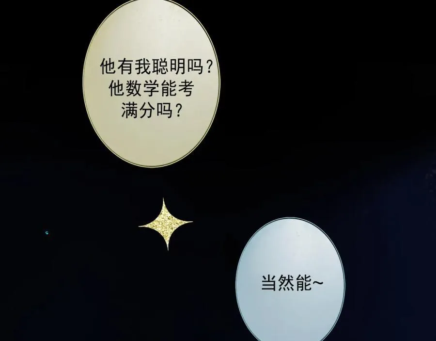 106.夜中星 第67页