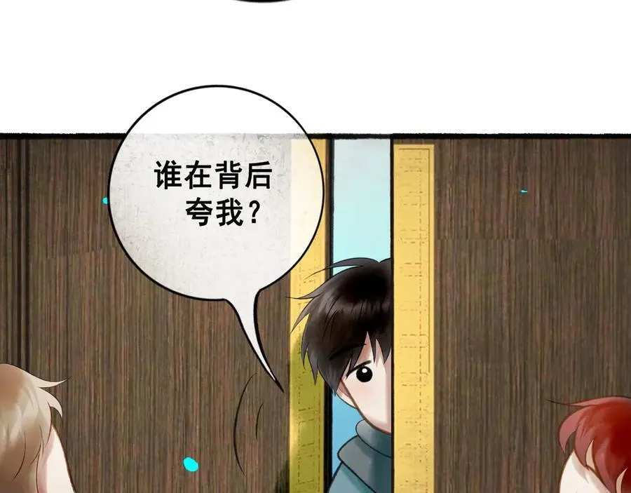 113.一场冬雪 第54页