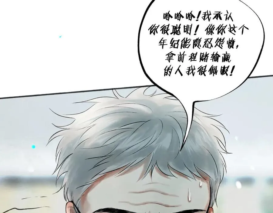 113.完结话 一场冬雪 第6页