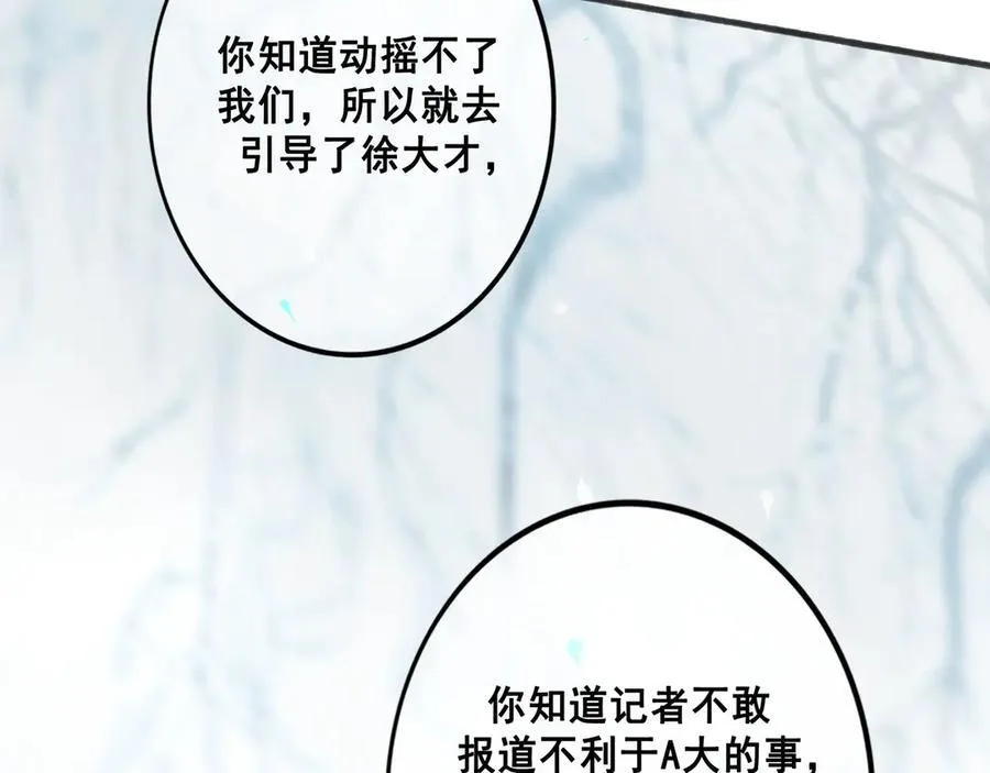 113.完结话 一场冬雪 第8页