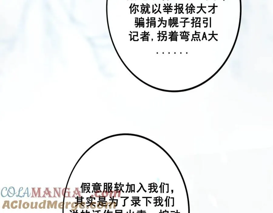 113.完结话 一场冬雪 第9页