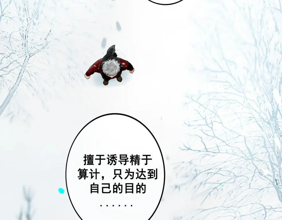 113.完结话 一场冬雪 第12页