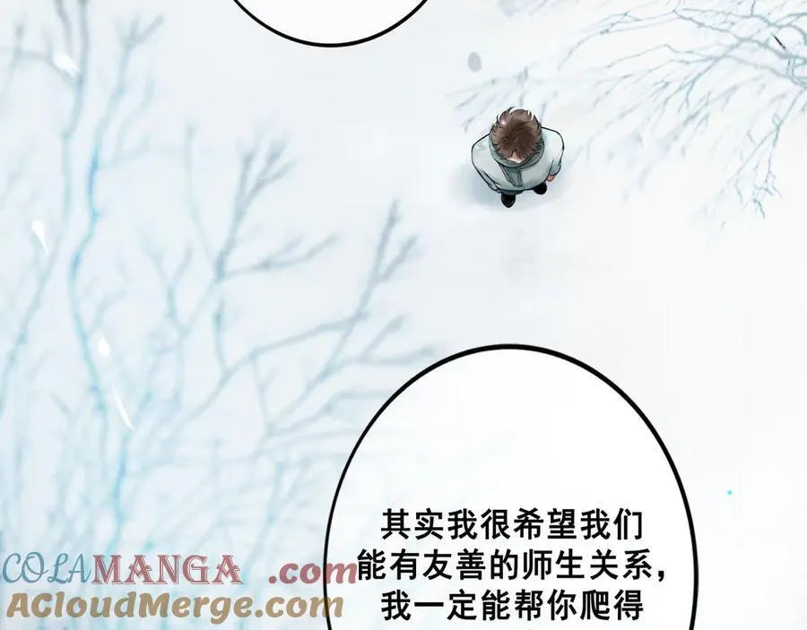 113.完结话 一场冬雪 第13页
