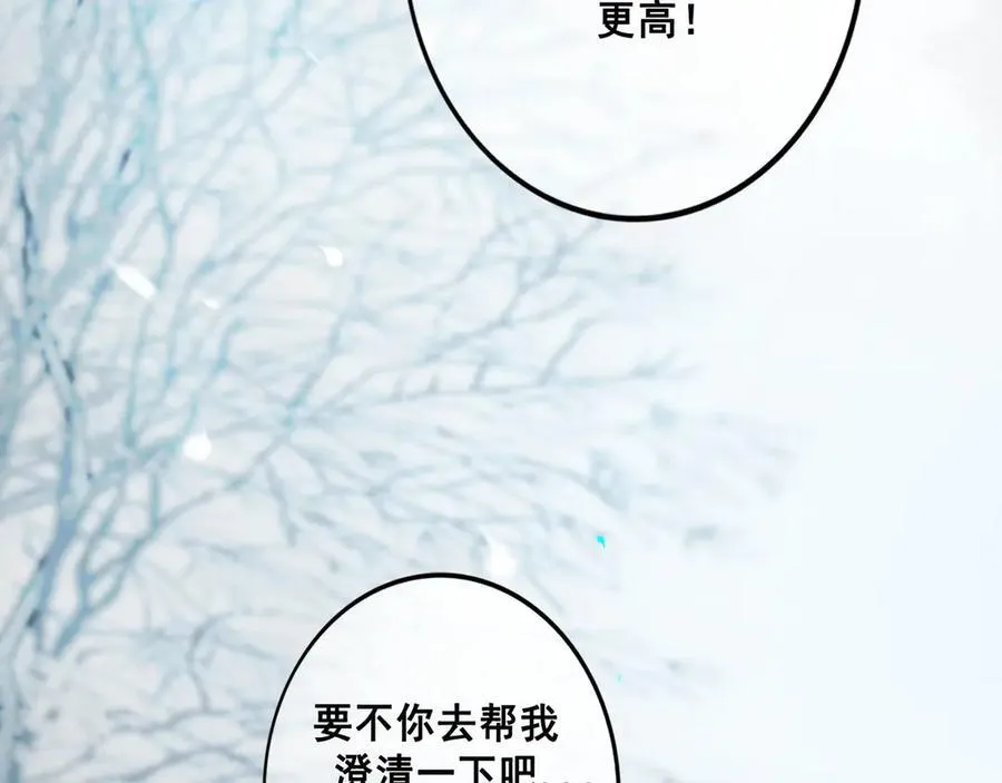 113.完结话 一场冬雪 第14页