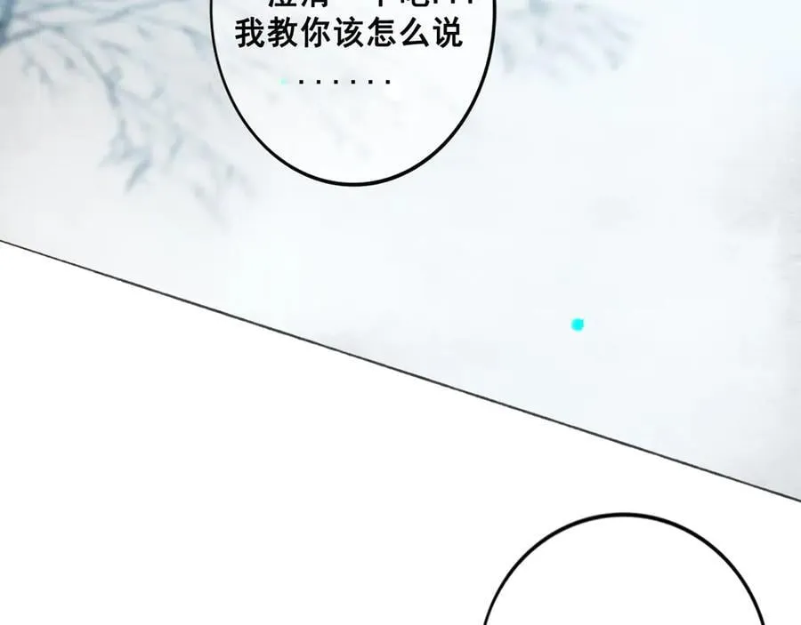 113.完结话 一场冬雪 第15页
