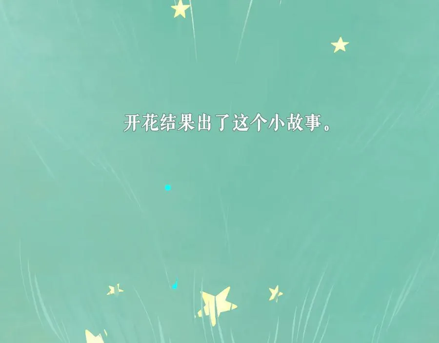 113.完结话 一场冬雪 第211页