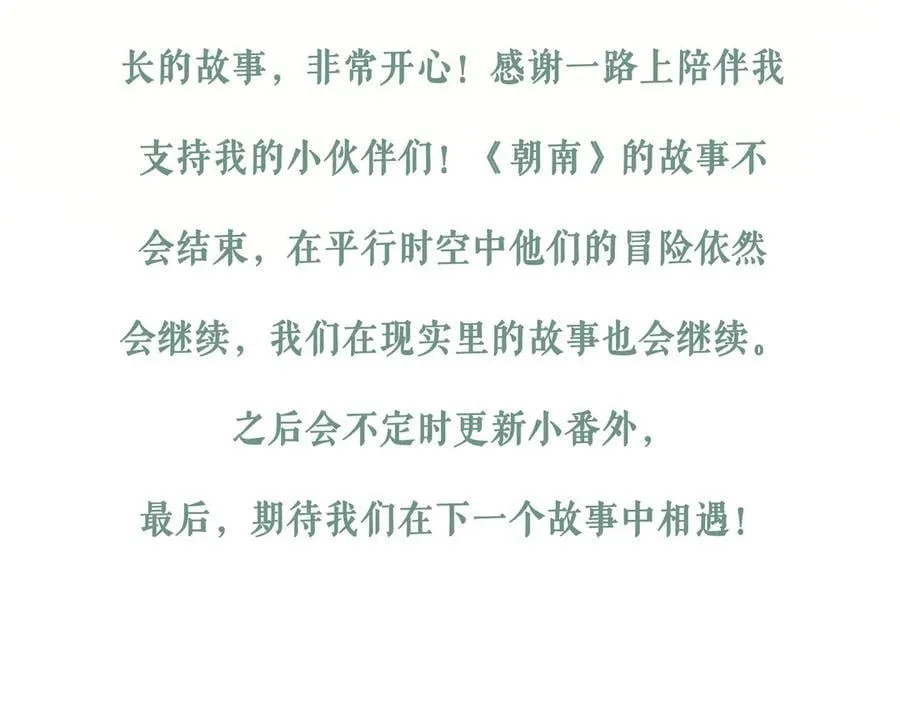 113.完结话 一场冬雪 第215页