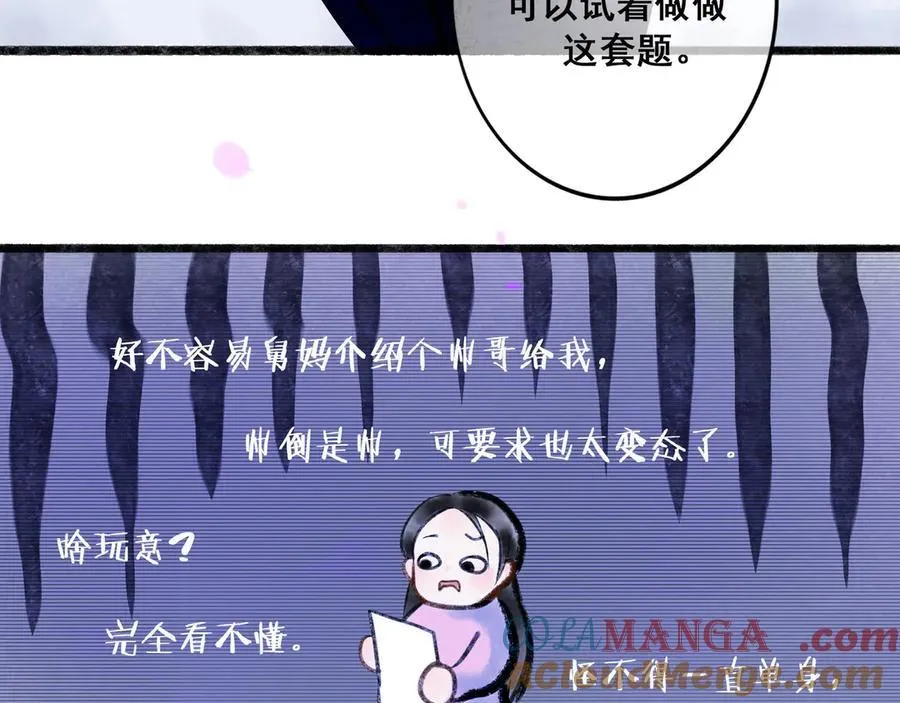 【番外·2】梦 第16页
