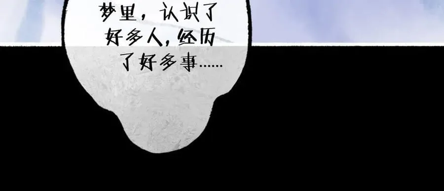 【番外·2】梦 第60页