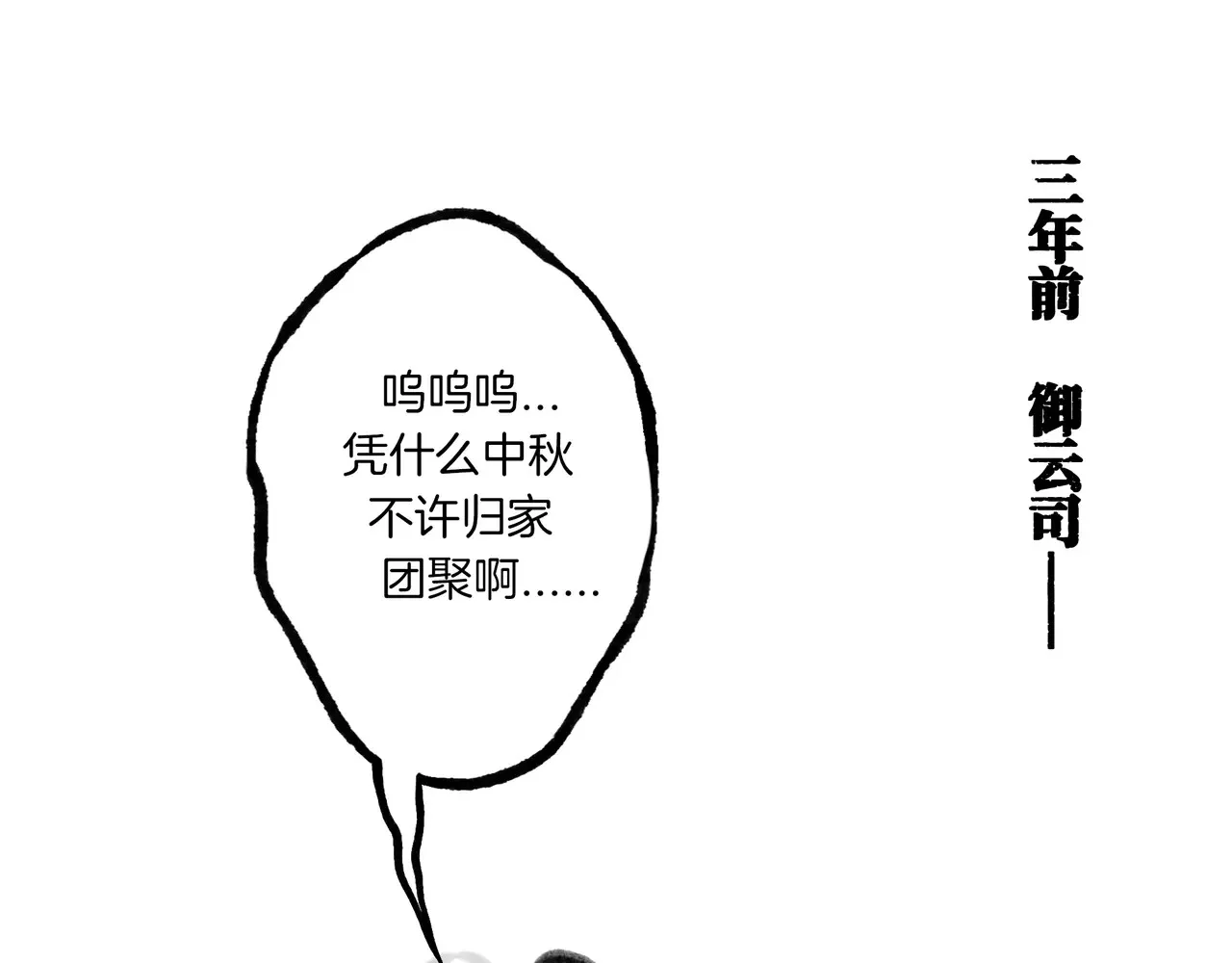 【番外·3】中秋 第1页