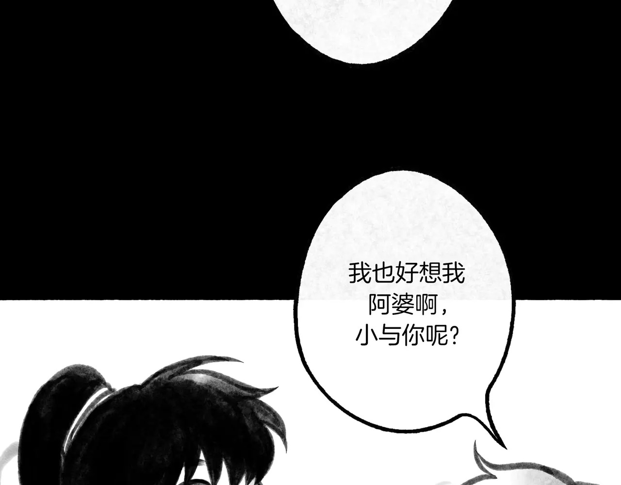 【番外·3】中秋 第3页