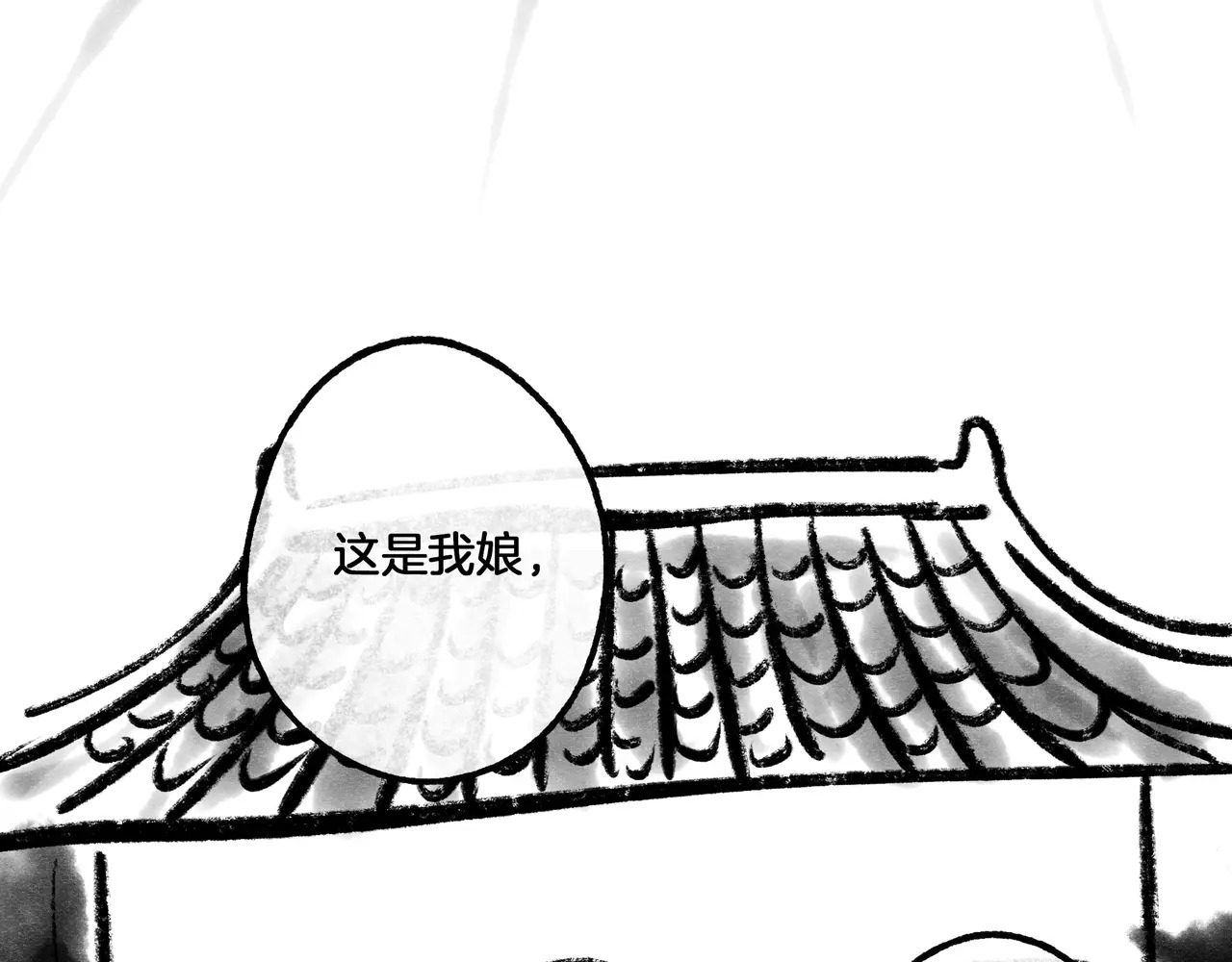 【番外·3】中秋 第8页
