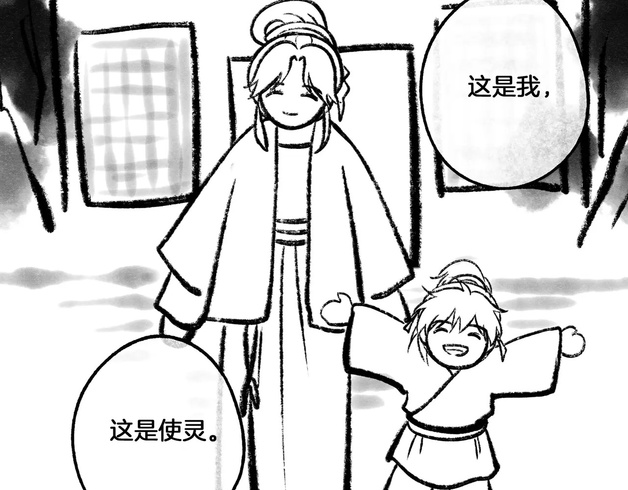【番外·3】中秋 第9页