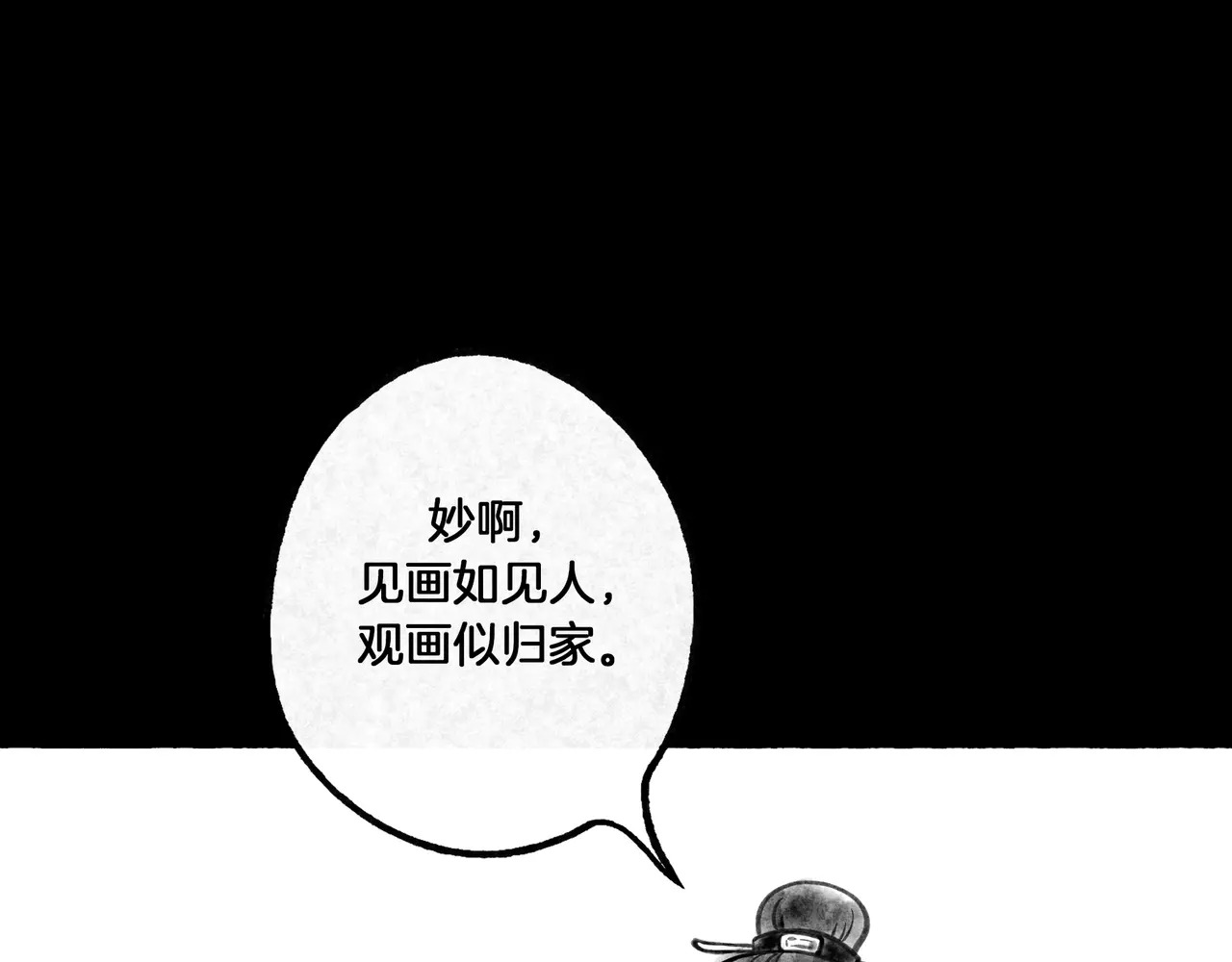 【番外·3】中秋 第11页