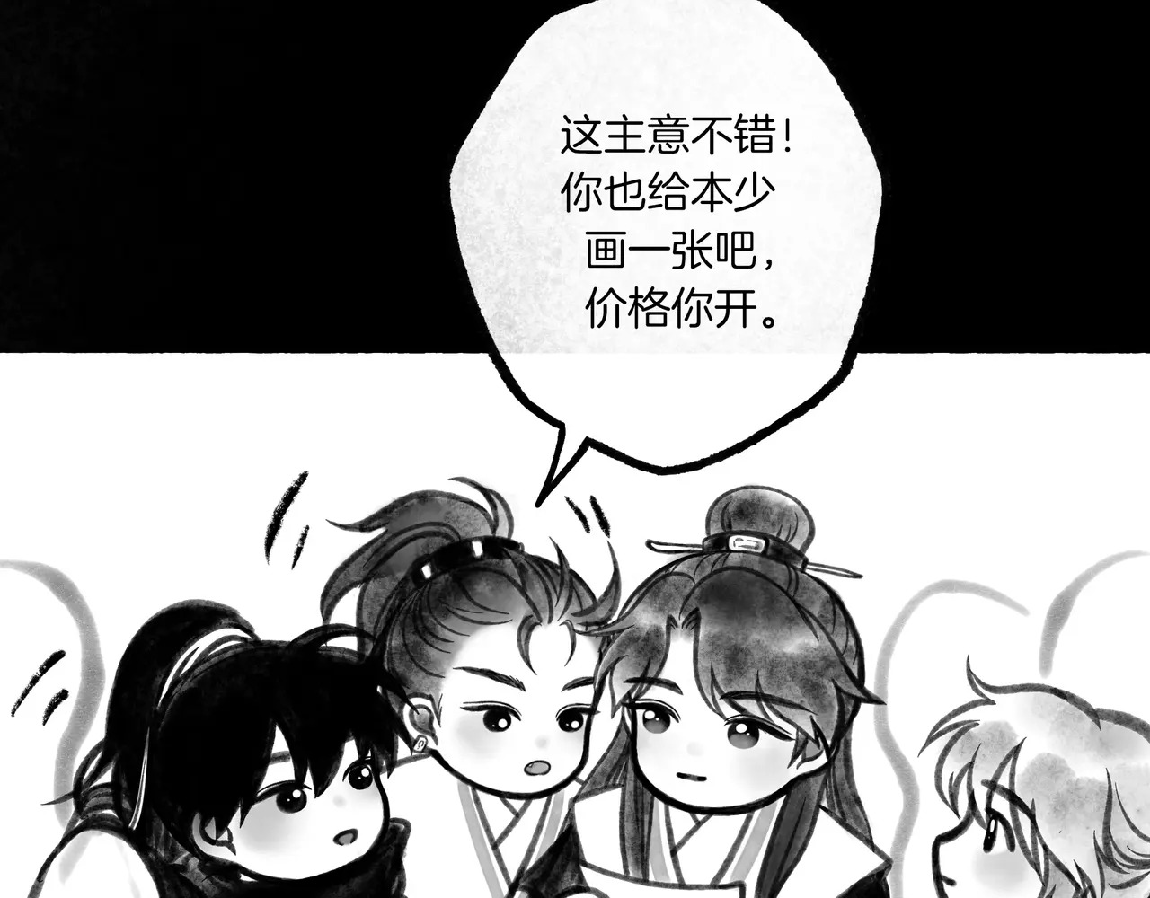 【番外·3】中秋 第13页