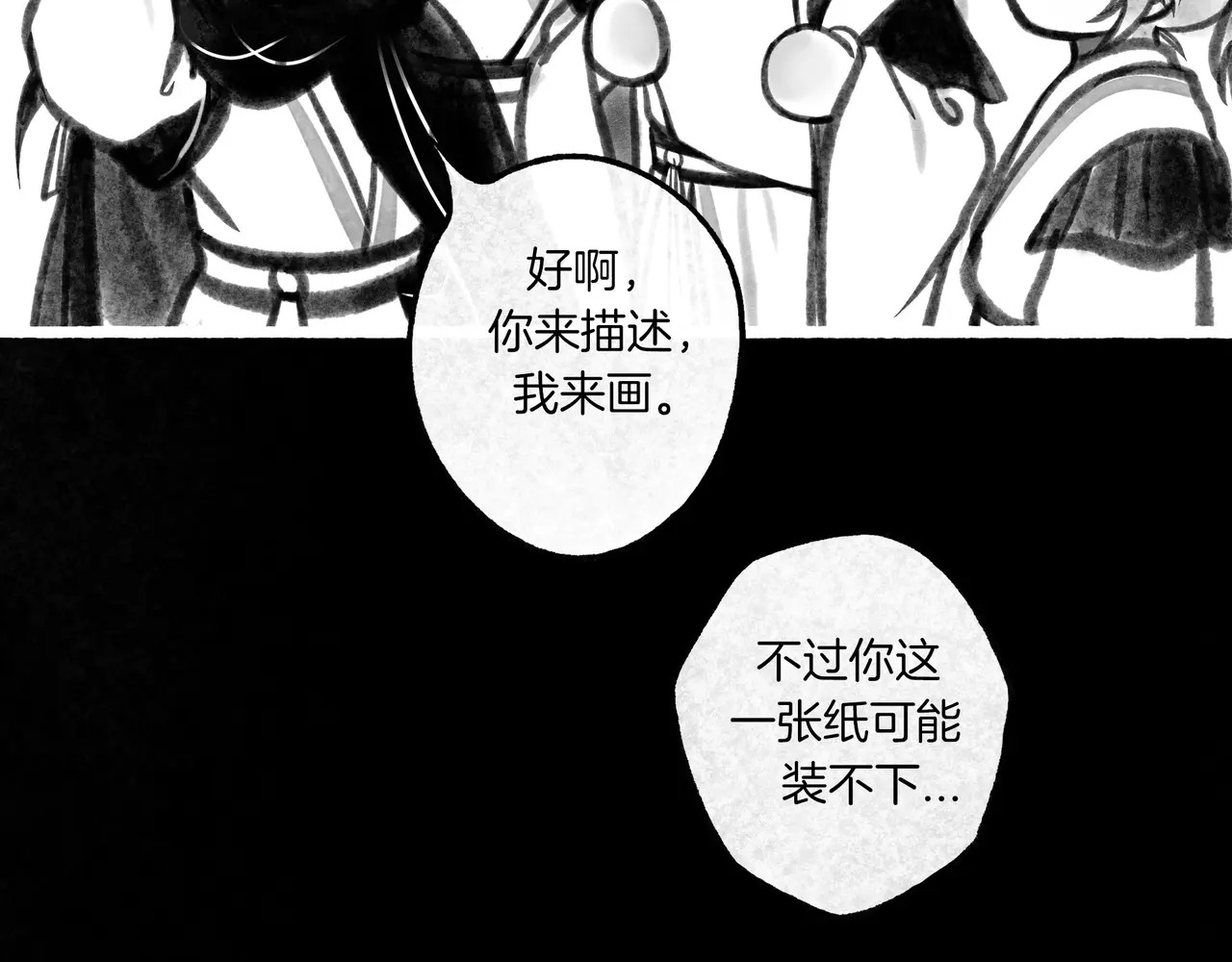 【番外·3】中秋 第14页
