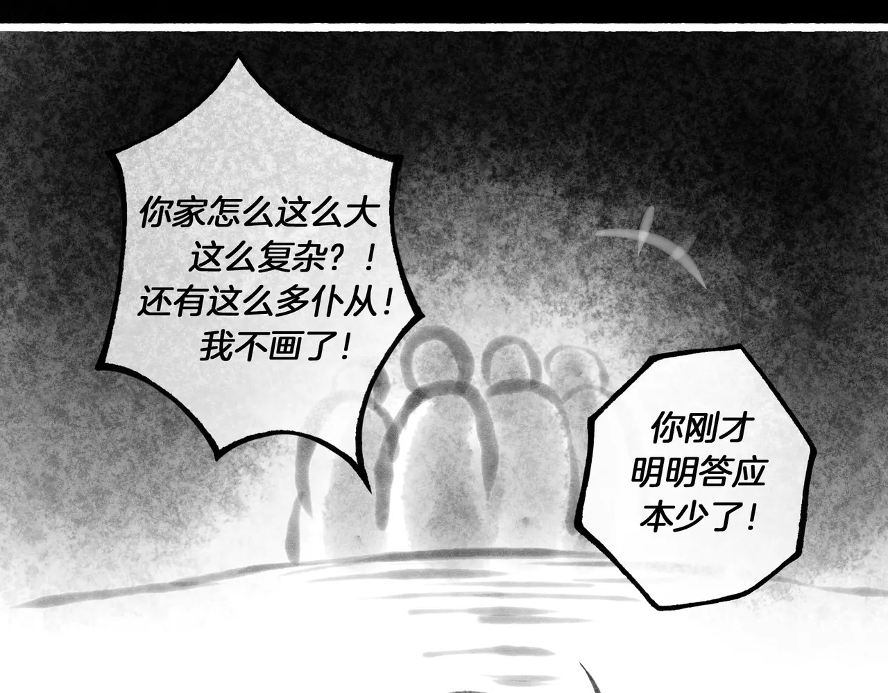【番外·3】中秋 第15页