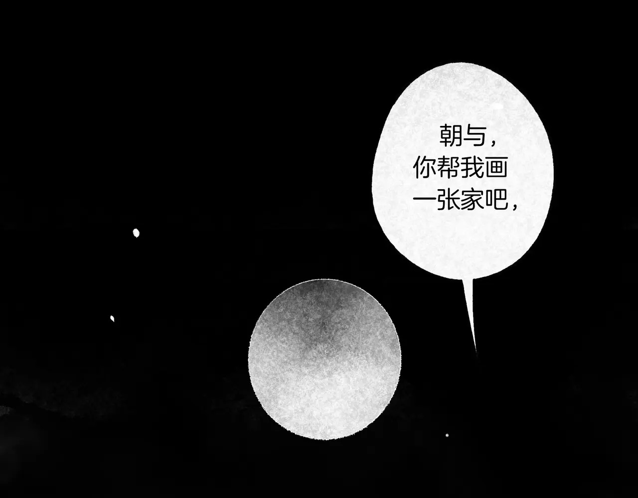 【番外·3】中秋 第21页