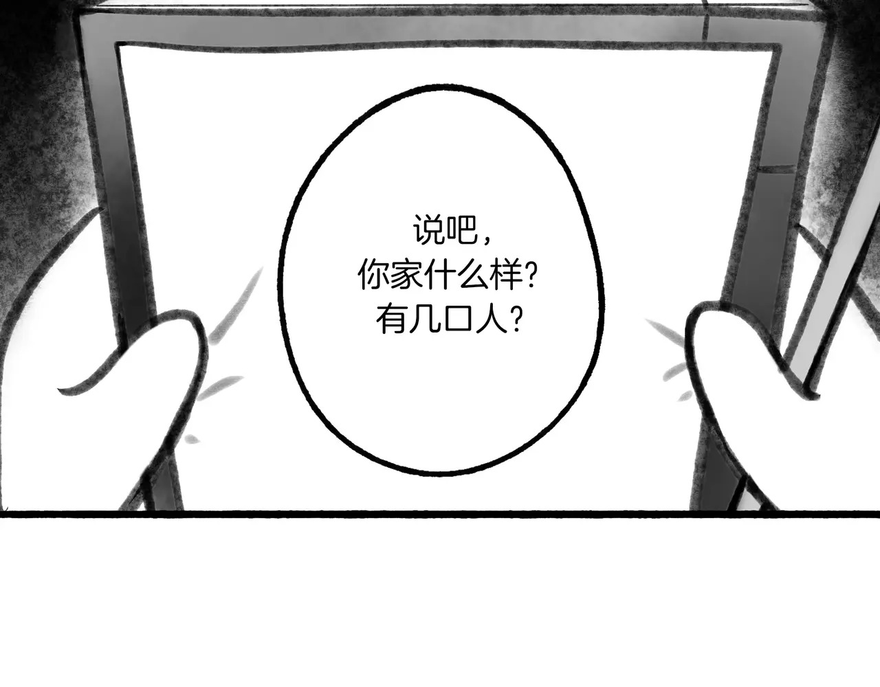 【番外·3】中秋 第25页
