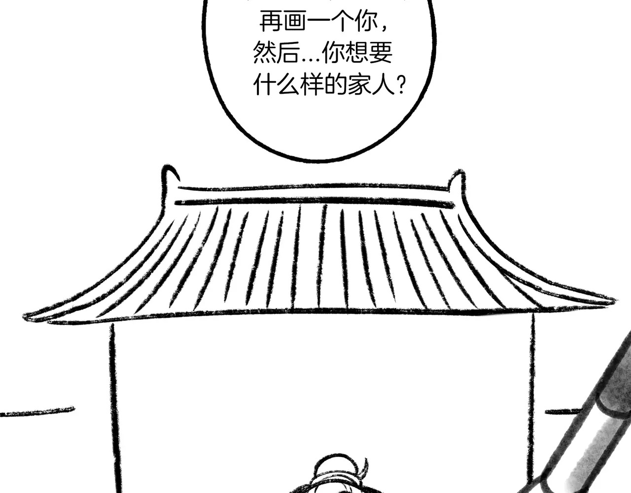 【番外·3】中秋 第29页
