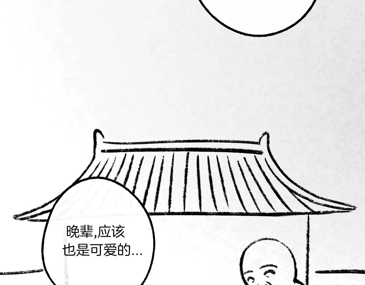 【番外·3】中秋 第34页