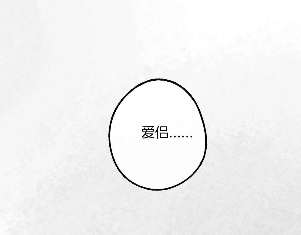 【番外·3】中秋 第36页