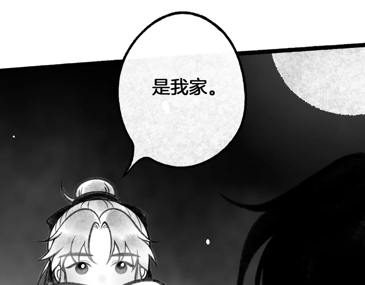 【番外·3】中秋 第58页