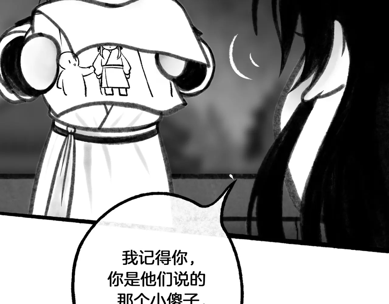 【番外·3】中秋 第59页