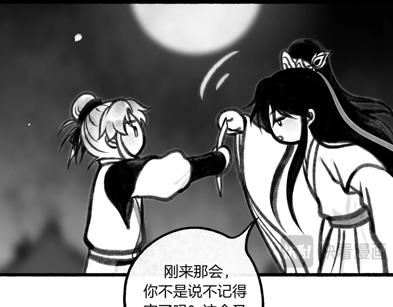 【番外·3】中秋 第61页