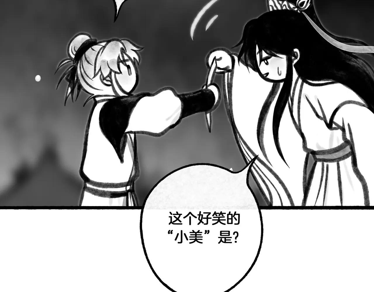 【番外·3】中秋 第63页