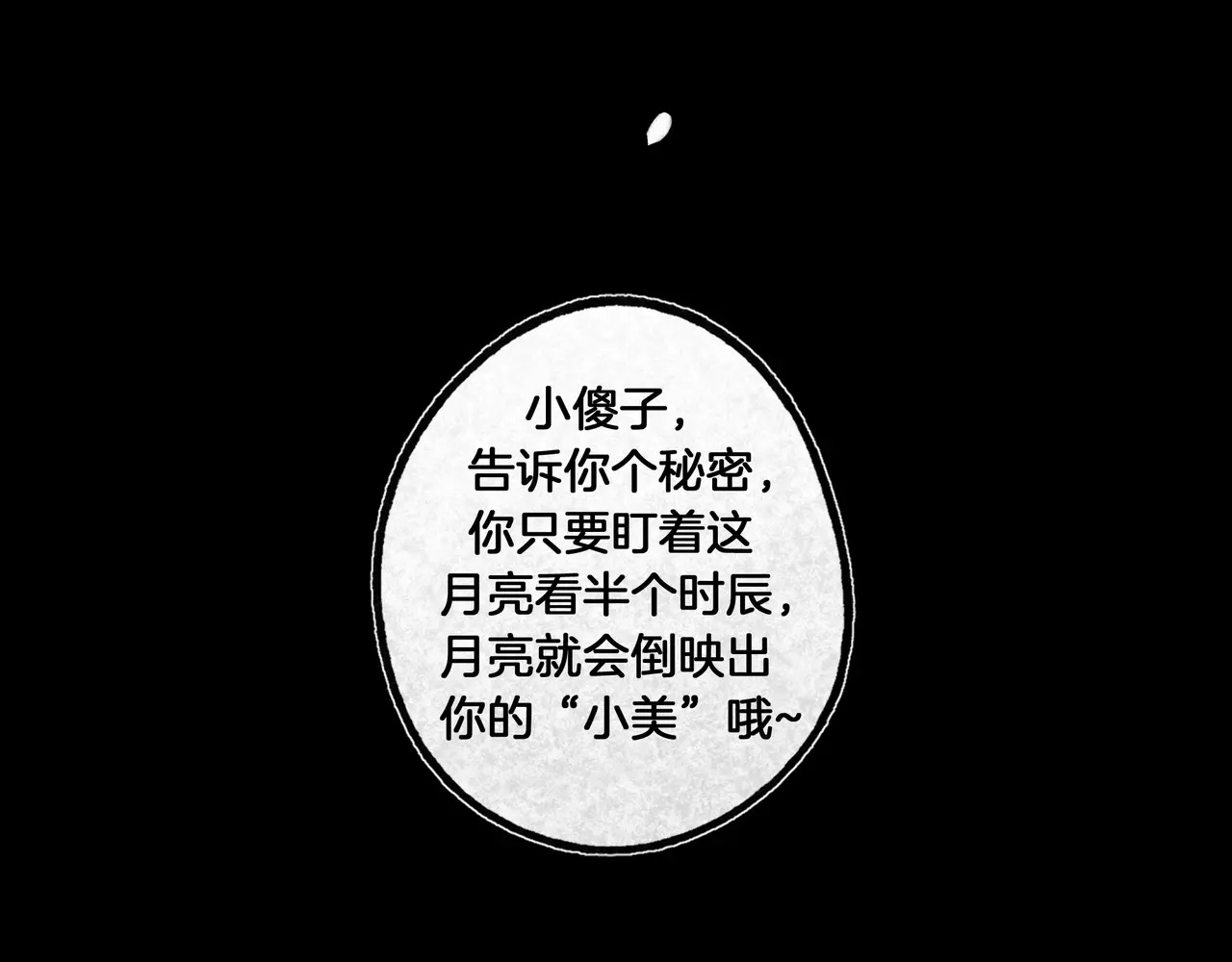 【番外·3】中秋 第67页