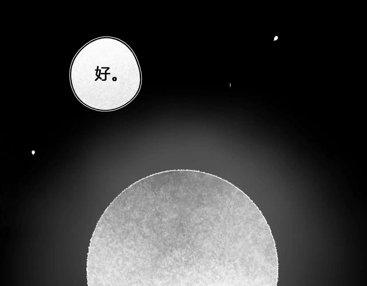 【番外·3】中秋 第68页