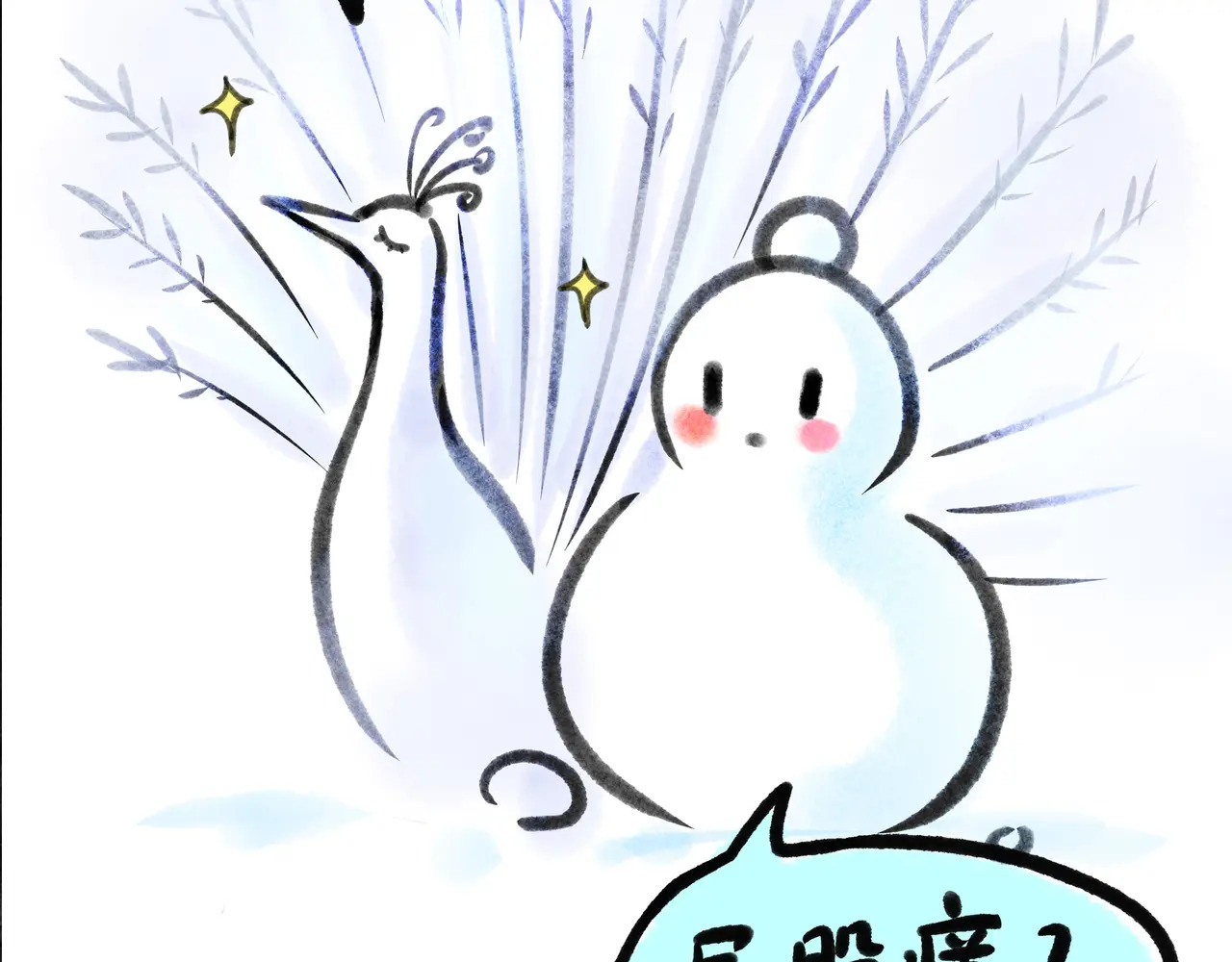 【番外·3】中秋 第73页